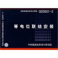 等電位聯結安裝 等電位聯結安裝