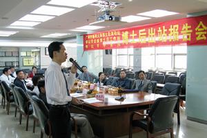 楊同廣博士後出站報告會