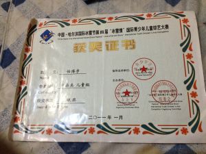 冰雪情獲獎證書