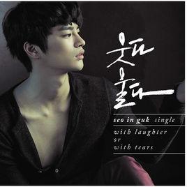 笑了哭了 笑了哭了