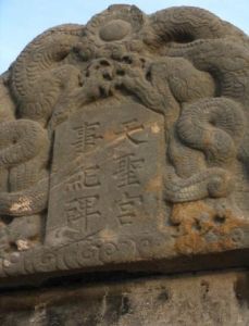 龍角山慶唐觀 龍角山慶唐觀