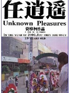 《任逍遙》