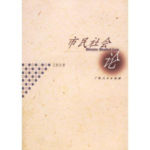 市民社會論 市民社會論