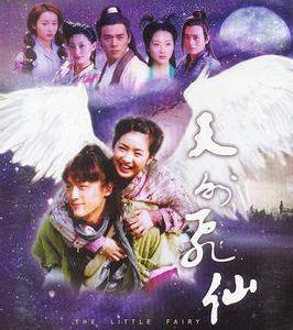 古靈精怪[電視劇天外飛仙歌曲]