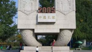 中國乳都雕塑 中國乳都雕塑