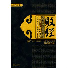 韓生料秦王 韓生料秦王