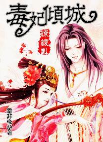 繚綾亂:毒妃傾城 繚綾亂:毒妃傾城
