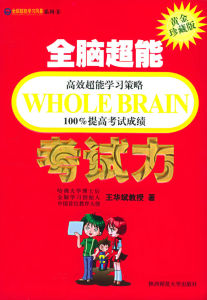《全腦超能創造力》 《全腦超能創造力》