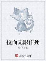 位面無限作死 位面無限作死