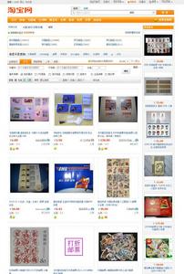 淘寶網郵票拍賣網頁