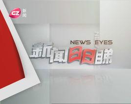 新聞日日睇 新聞日日睇