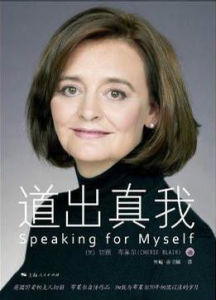 道出真我 道出真我