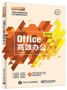 Office 2016高效辦公 Office 2016高效辦公