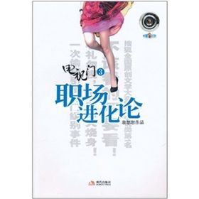 《電視門3:職場進化論》 《電視門3:職場進化論》