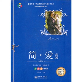 語文新課標必讀叢書：簡·愛