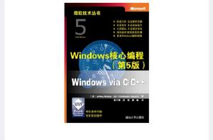 Windows 核心編程 Windows 核心編程