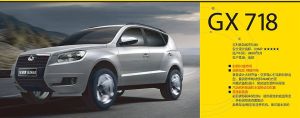 吉利GX718