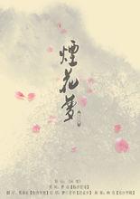 臨沙笙暖廣播劇社