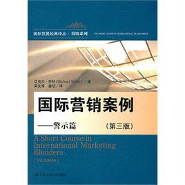 國際行銷案例:警示篇 國際行銷案例:警示篇