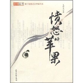 《憤怒的蘋果》