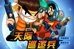 《天際巡邏兵》