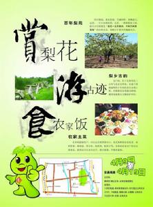 義和莊梨苑 義和莊梨苑