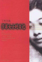 莎菲女士的日記