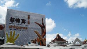 菲律賓移民 菲律賓移民