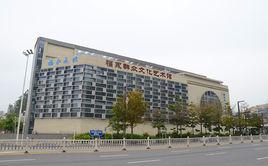 福永成人文化技術學校 福永成人文化技術學校