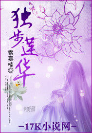 獨步蓮華 獨步蓮華