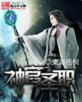 神官聖職 神官聖職