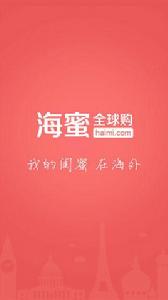 海蜜全球購 海蜜全球購