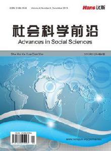 社會科學前沿 社會科學前沿