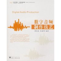數字音頻製作技藝