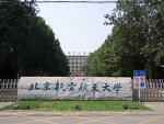 北京航空航天大學飛行學院