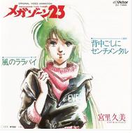 背中ごしにセンチメンタル 背中ごしにセンチメンタル