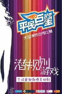 潛規則遊戲 潛規則遊戲