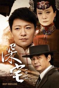 深宅1927 深宅1927