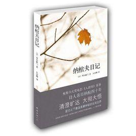 納棺夫日記 納棺夫日記