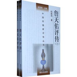 詹天佑評傳 詹天佑評傳