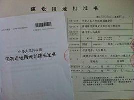 劃撥土地 劃撥土地