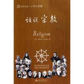 話說宗教 話說宗教