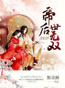 帝後世無雙 帝後世無雙