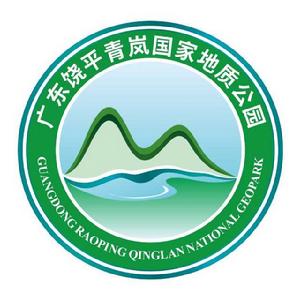 廣東饒平青嵐地質公園 廣東饒平青嵐地質公園