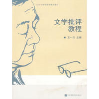 《文學批評教程》