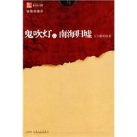《鬼吹燈·南海歸墟》