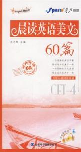 晨讀英語美文60篇