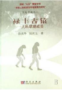 祿豐古猿[1988年王增月執導科教片]