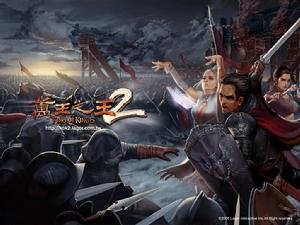 《萬王之王2》
