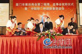 廈門莆田商會 廈門莆田商會